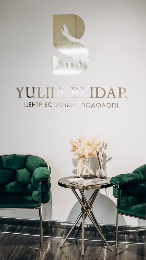 Центр естетики і подології Юлії Блідар
